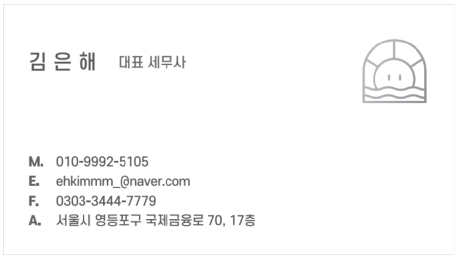 은해 세무회계 이미지