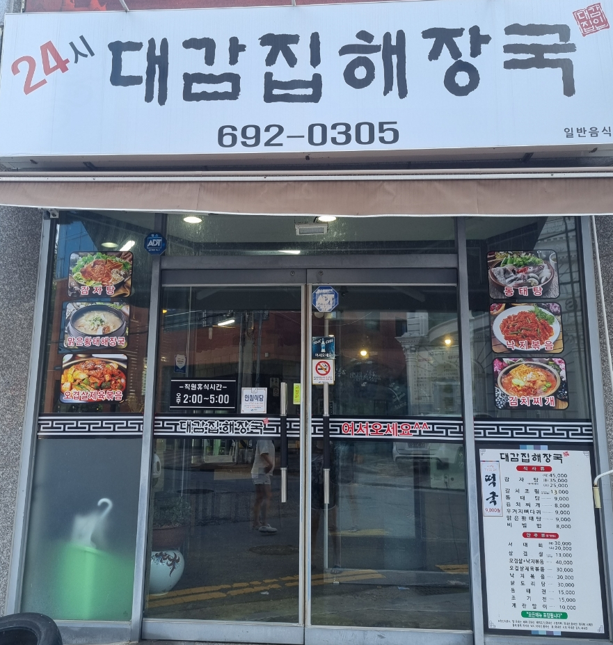 24시대감집 해장국 이미지
