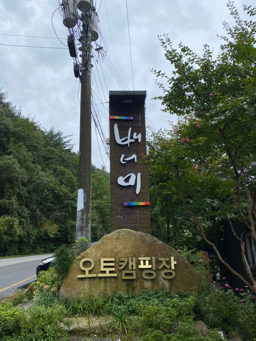 배너미오토캠핑장 이미지