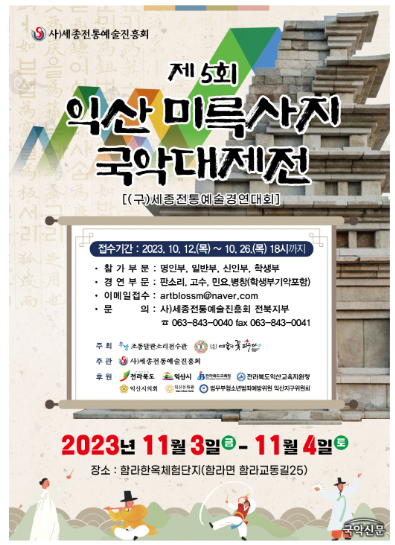 익산국악진흥회 이미지