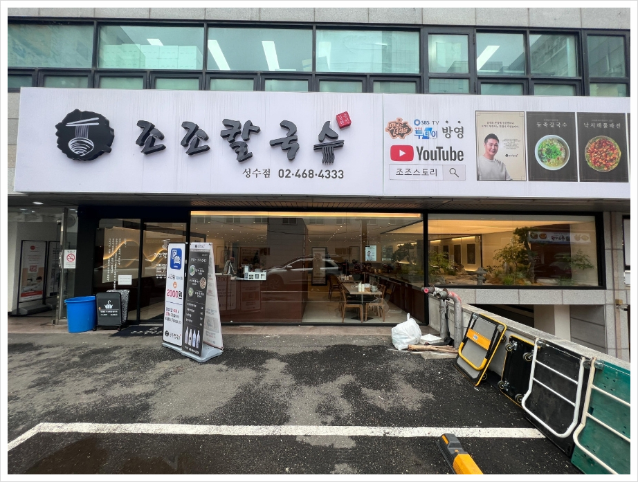 조조칼국수 이미지