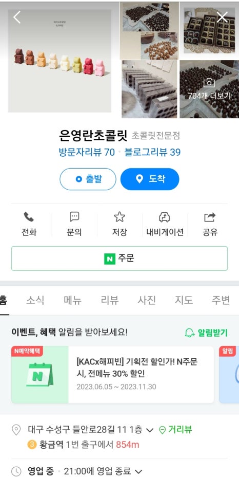 은영란초콜릿 이미지