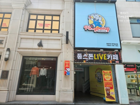 핑퐁커피제주칠성점 이미지