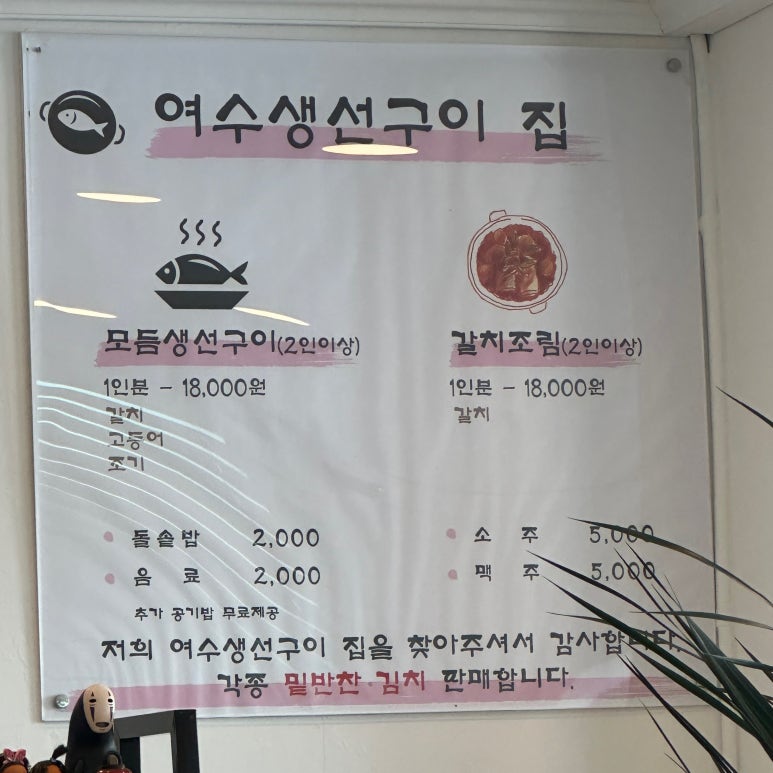 여수생선구이집 이미지