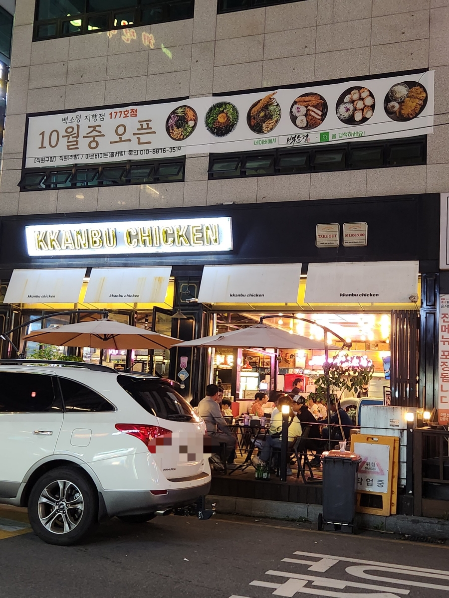 깐부치킨(동두천지행역점) 이미지
