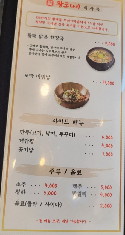 황태보감&왕코다리 이미지