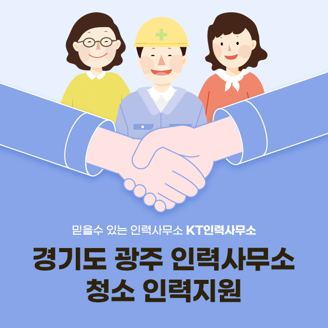 케이티인력사무소 이미지