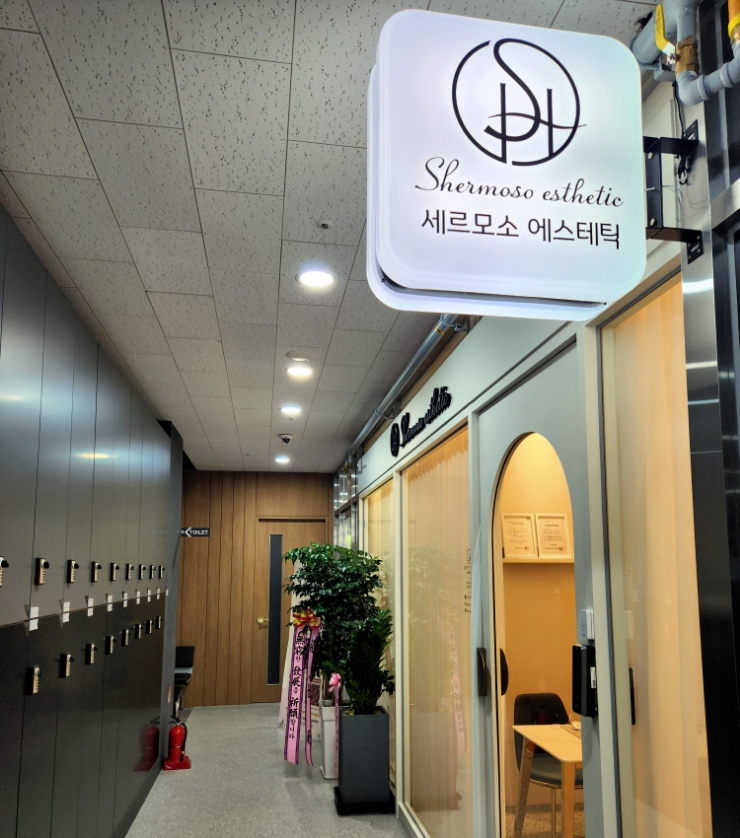 세르모소에스테틱 이미지