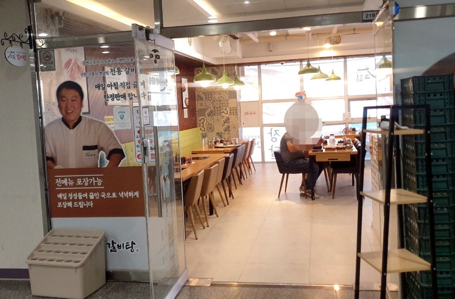 고집센그집갈비탕강동산하점 이미지