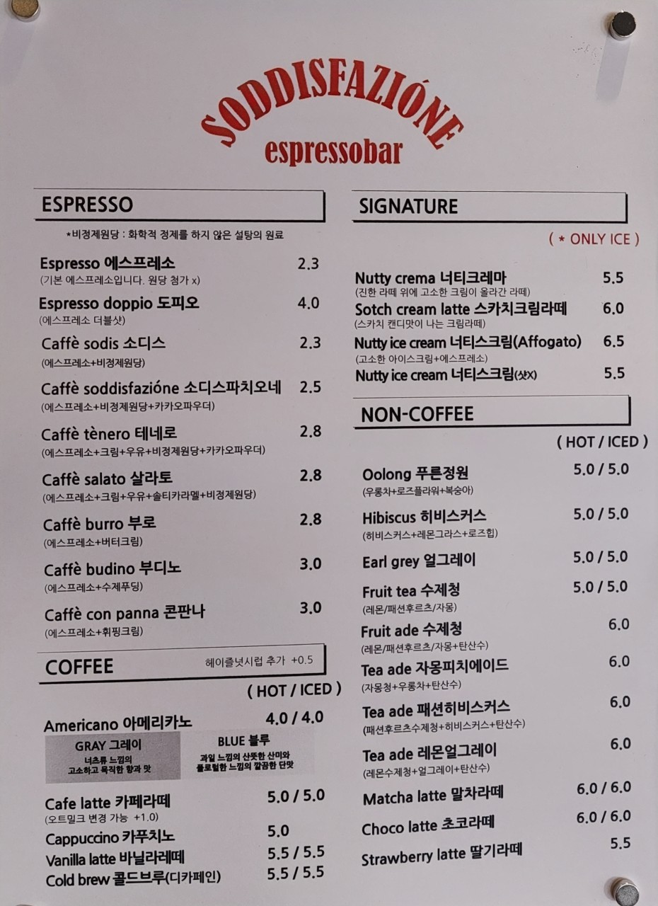 소디스에스프레소바 성건점 이미지
