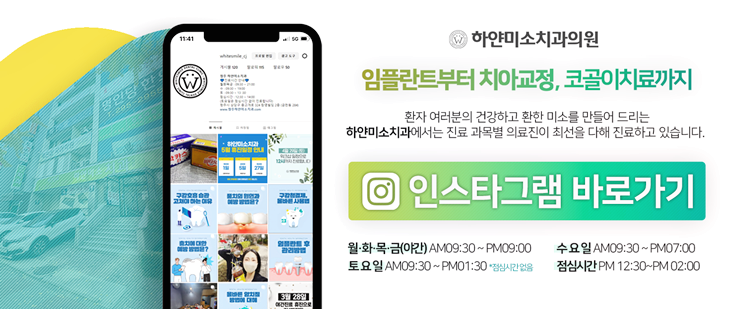 하얀미소치과의원 이미지