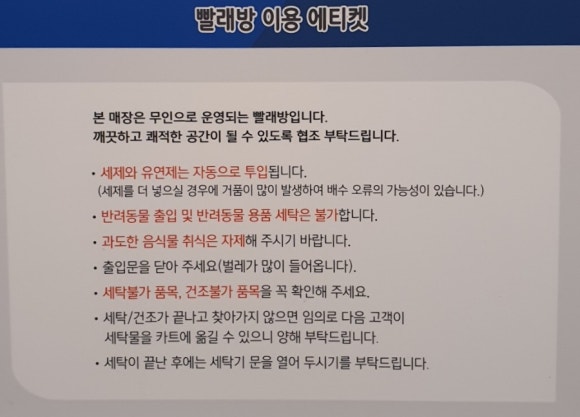 24시무인화이트빨래방 이미지
