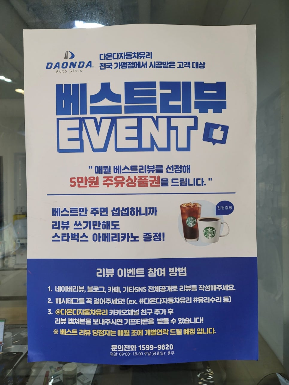 다온다자동차유리원주점 이미지