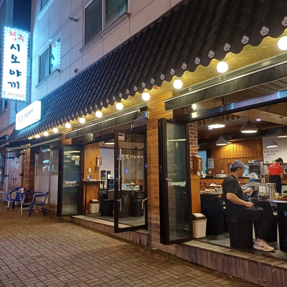 청주시오야끼 이미지