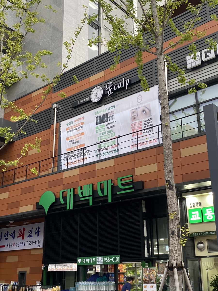 숲칼프 동대구역점 이미지