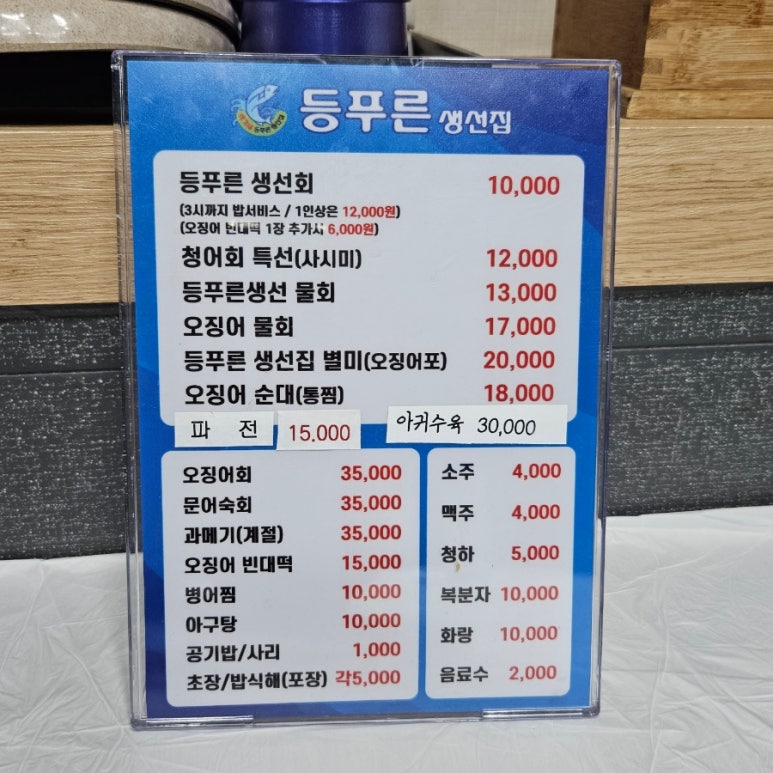 등푸른생선집 남구청점 이미지