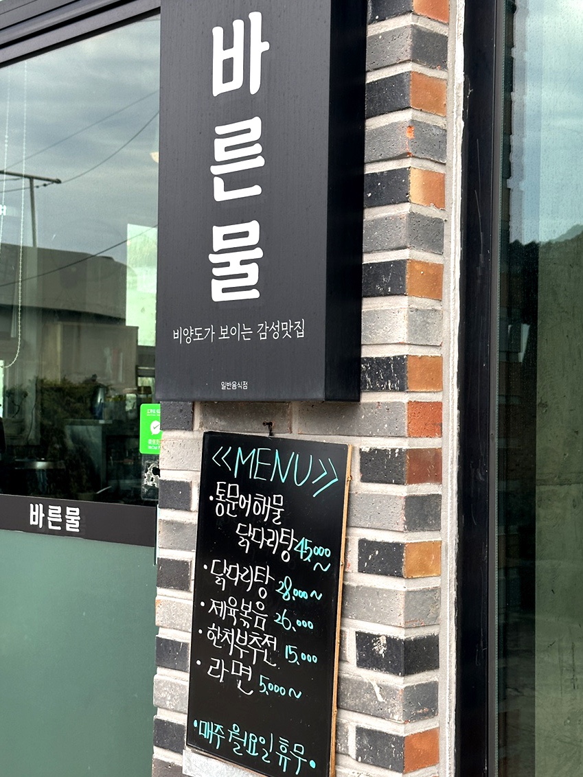 바른물 이미지