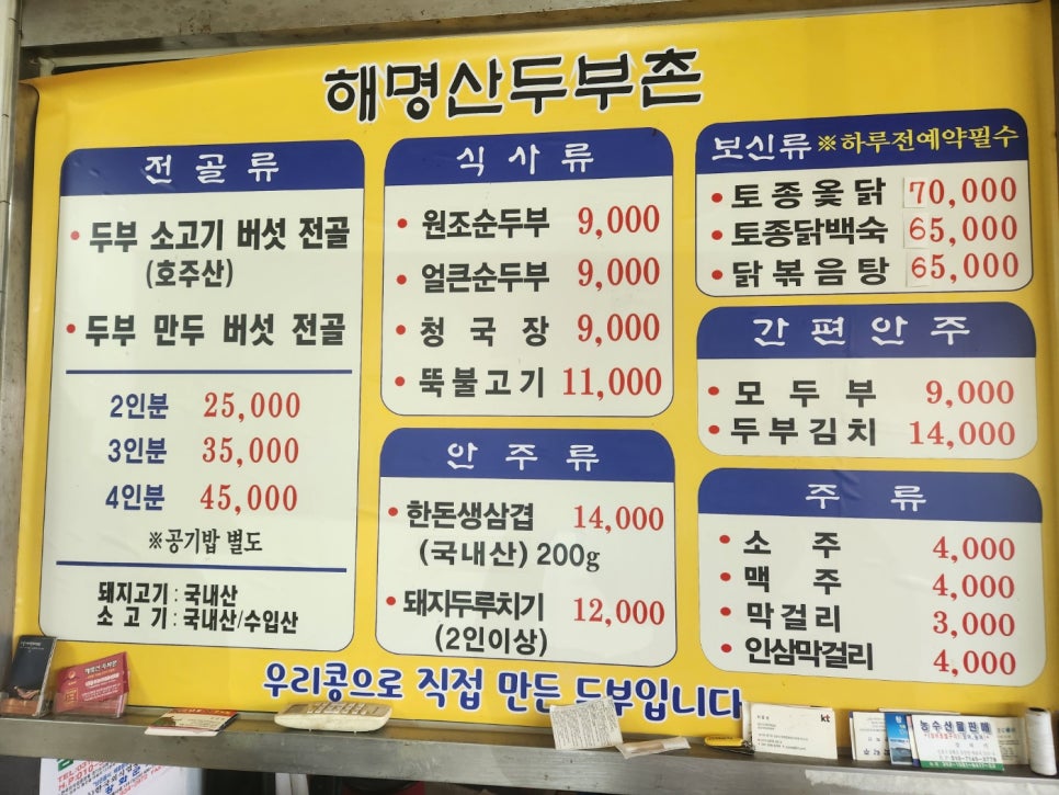 해명산두부촌 이미지