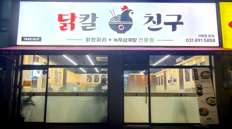 닭칼친구 이미지