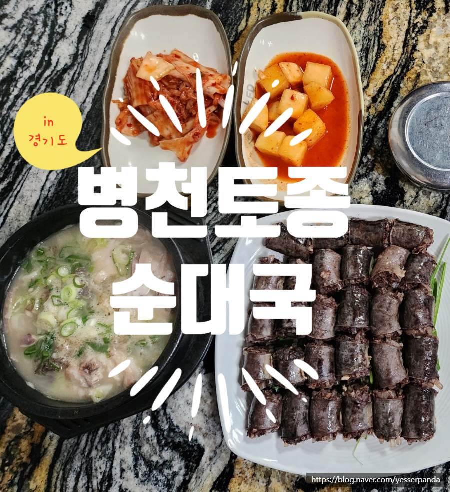 병천 토종 순대 이미지