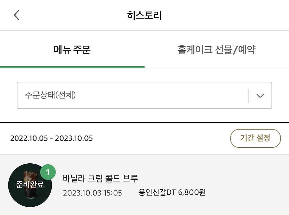 스타벅스 용인신갈DT점 이미지