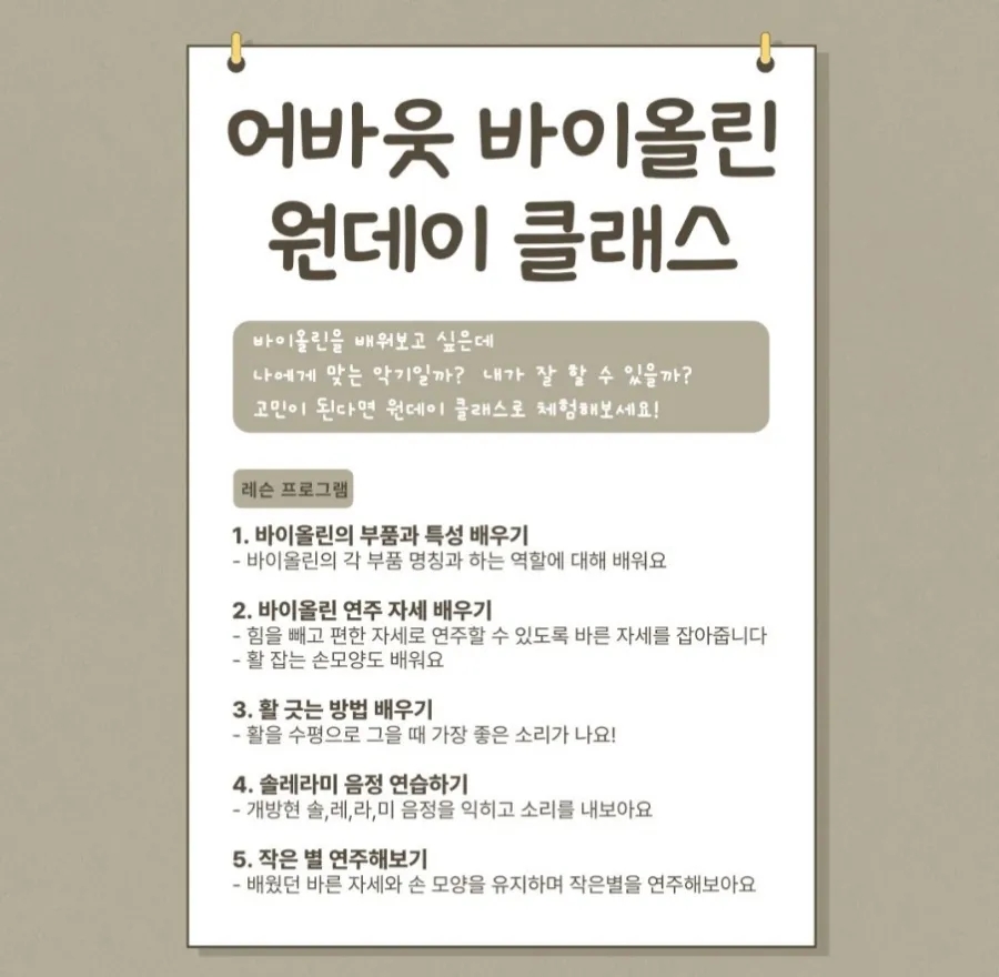 어바웃바이올린학원 이미지