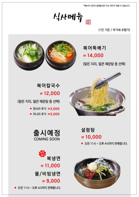 고촌복집 이미지