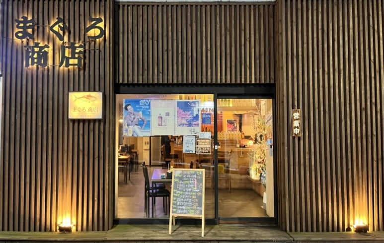 마구로쇼텐 이미지