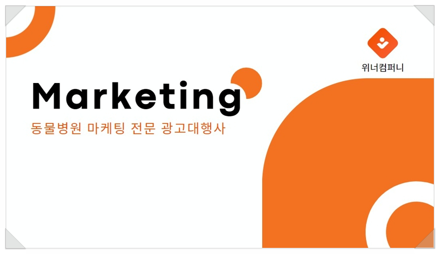 위너컴퍼니 이미지