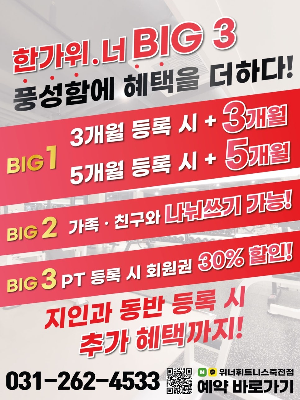 위너피트니스 이미지