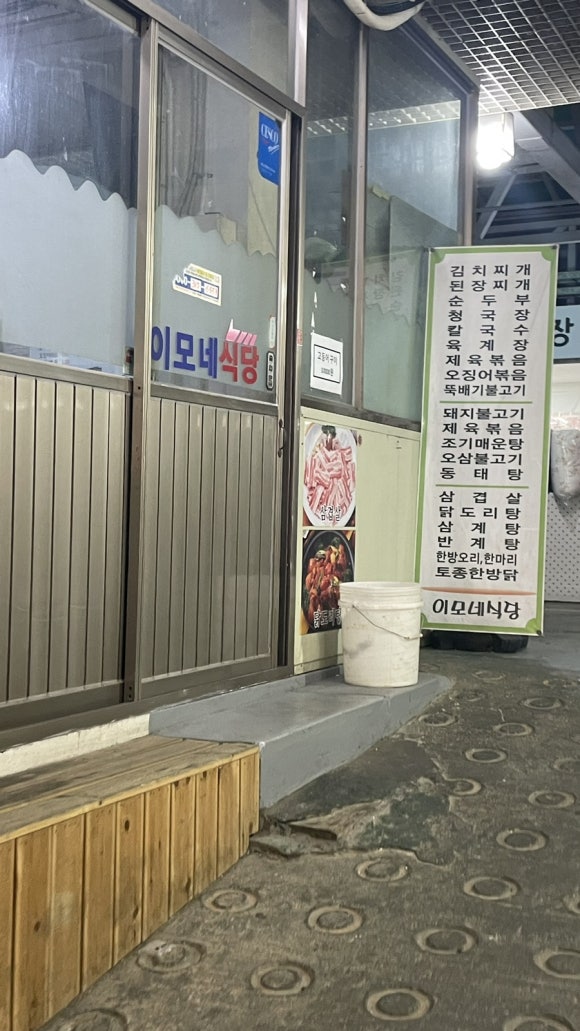 이모네 사진 4