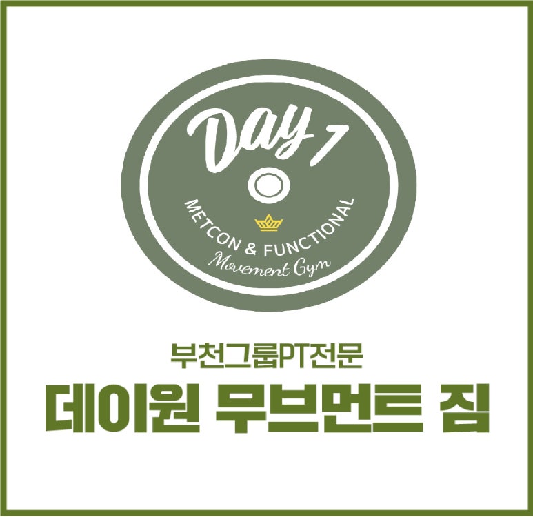 데이원짐 이미지