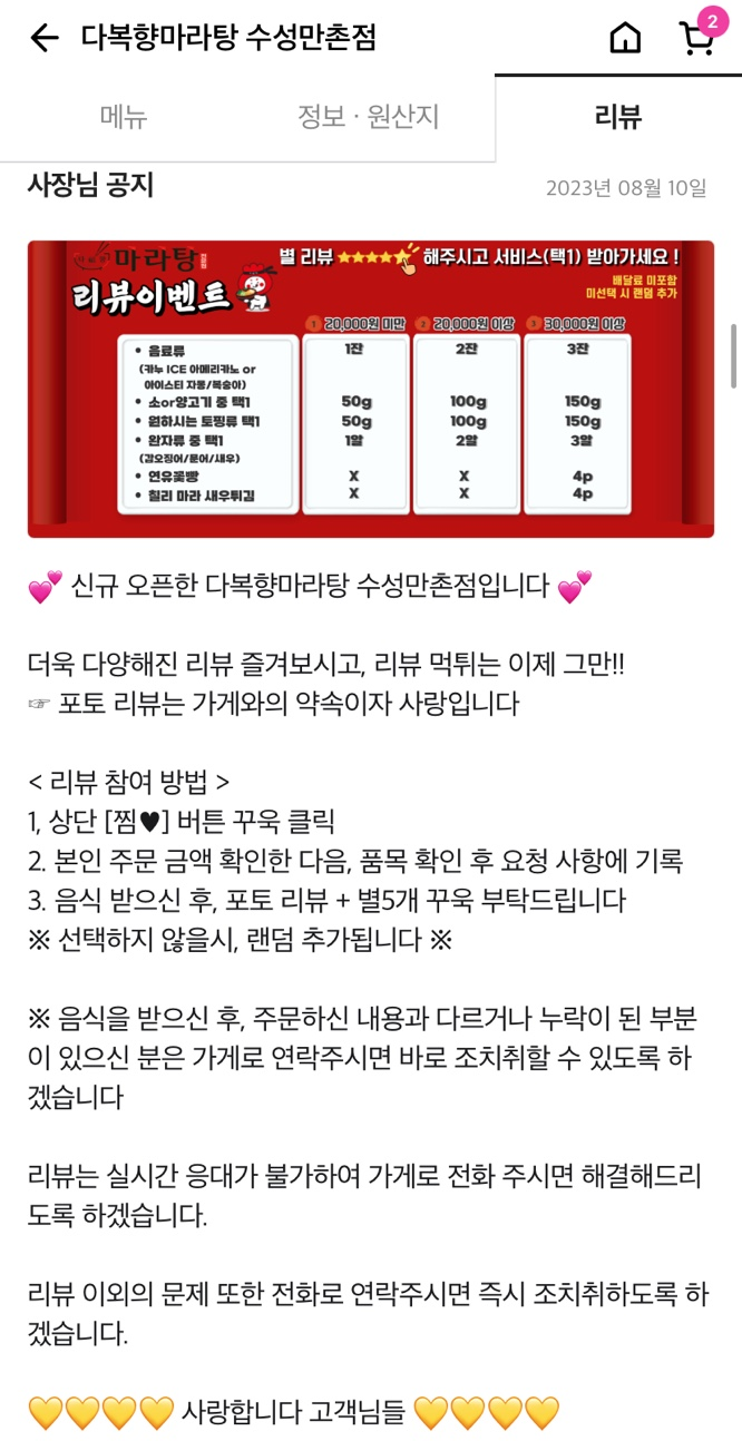 다복향마라탕수성만촌점 이미지