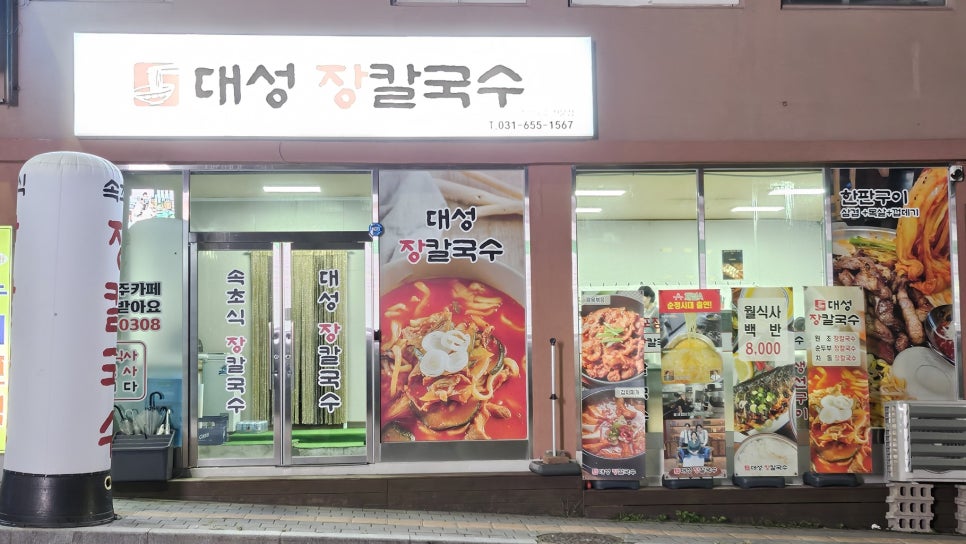 대성장칼국수 이미지
