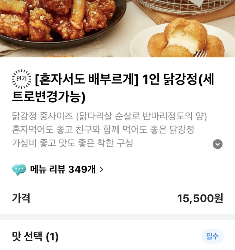 와삭바삭닭강정 우장산역점 이미지