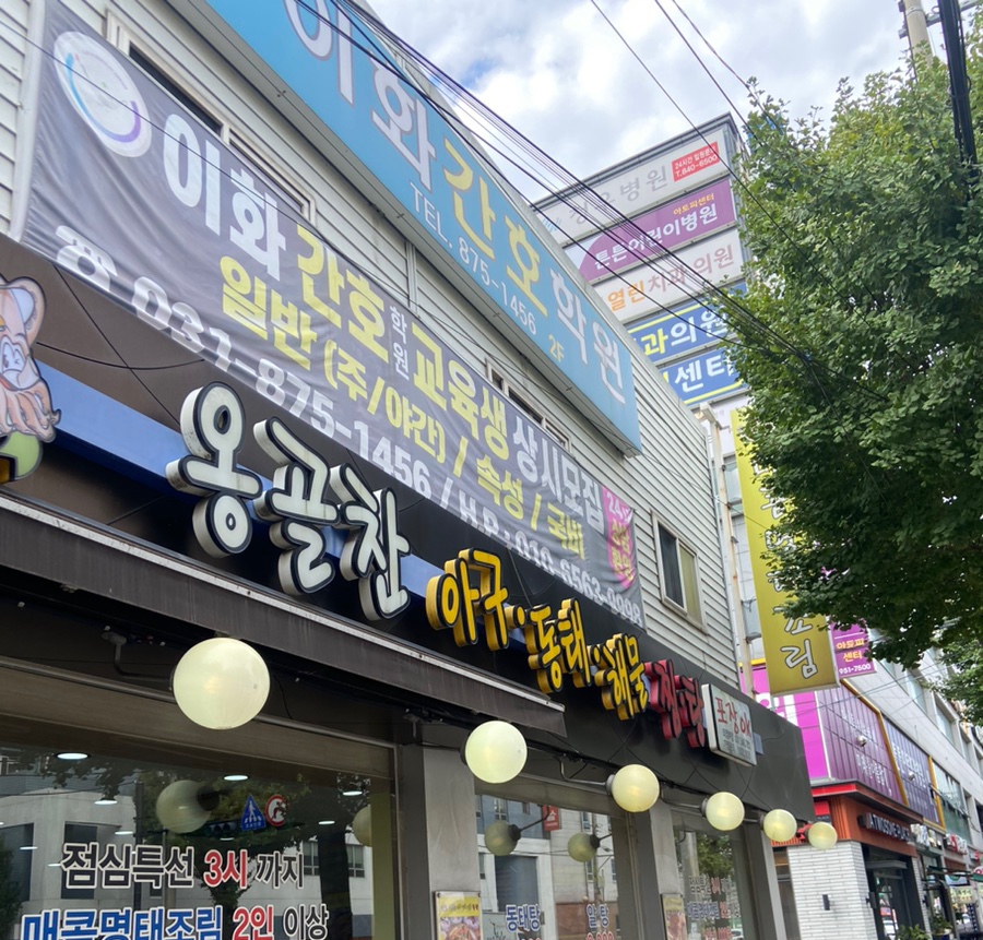 옹골찬아구동태해물찜탕 이미지