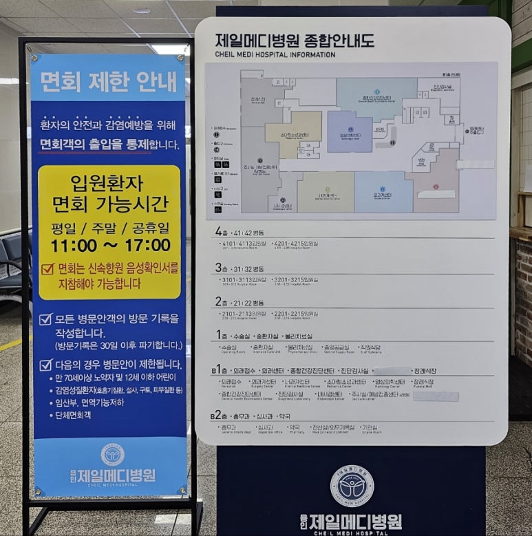 용인제일메디병원 이미지