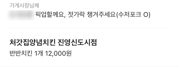처갓집치킨진영 이미지