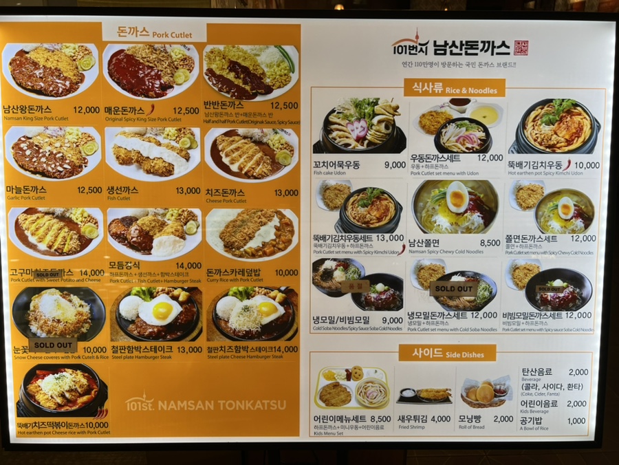 101번지남산돈까스 롯데몰수원점 이미지