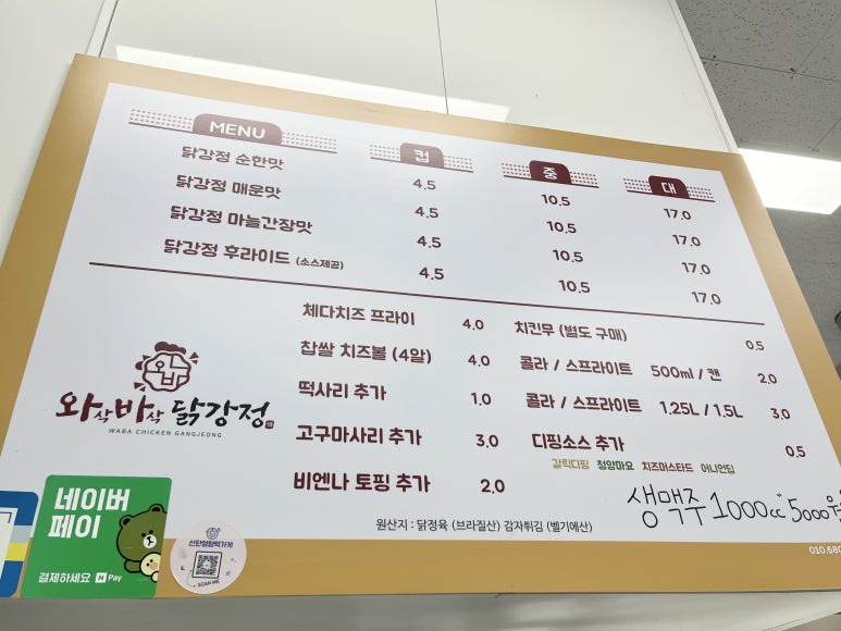 와삭바삭닭강정 우장산역점 이미지