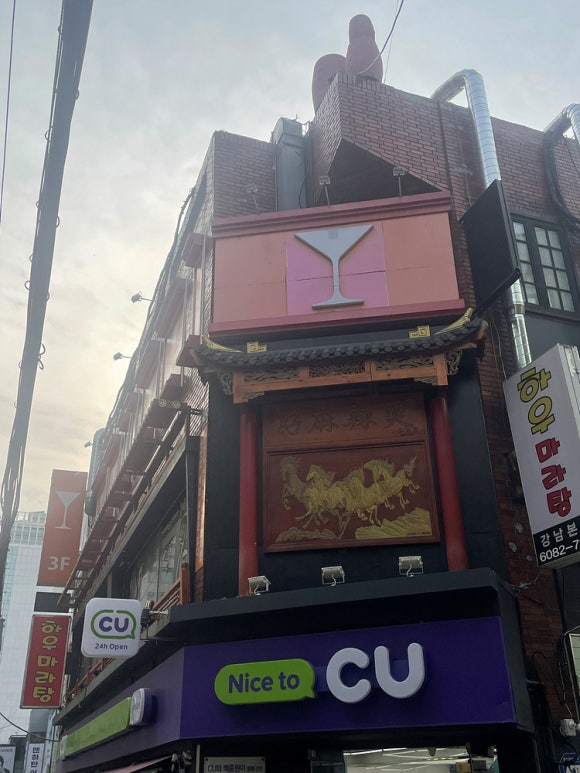 하우마라탕 이미지