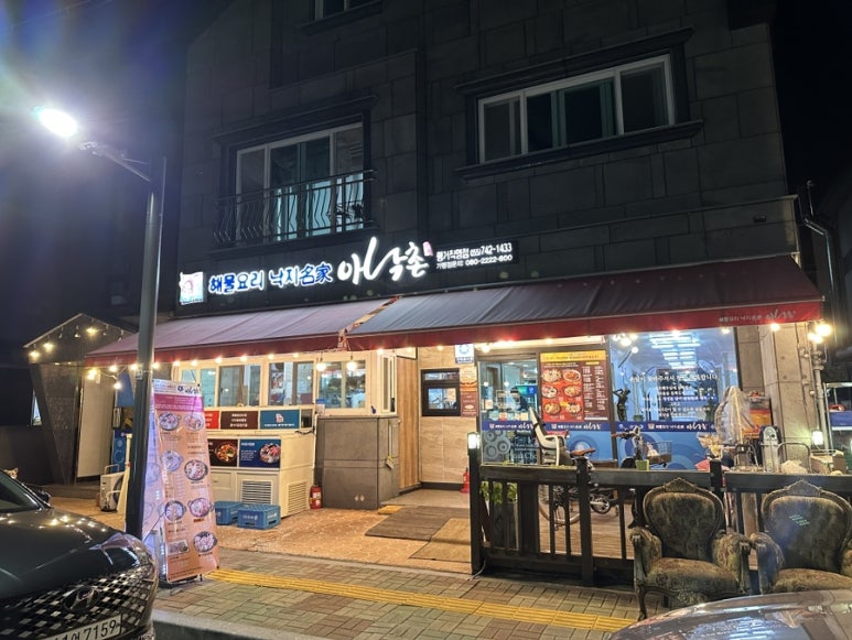 아낙촌평거점 이미지