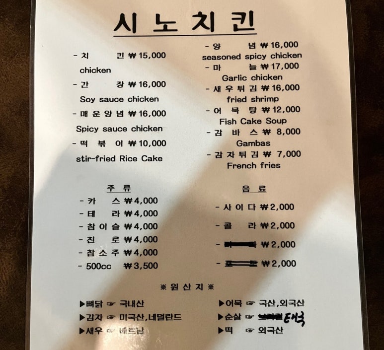 시노치킨 이미지