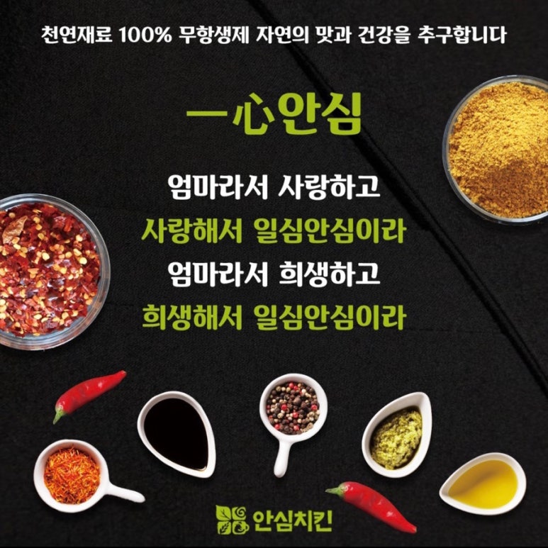 안심치킨정왕3동점 이미지