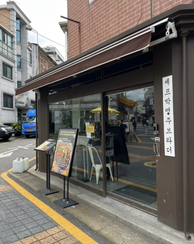 셰프박명주브라더 이미지