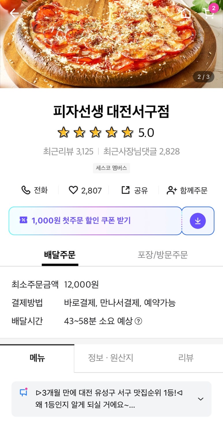 피자선생대전 이미지