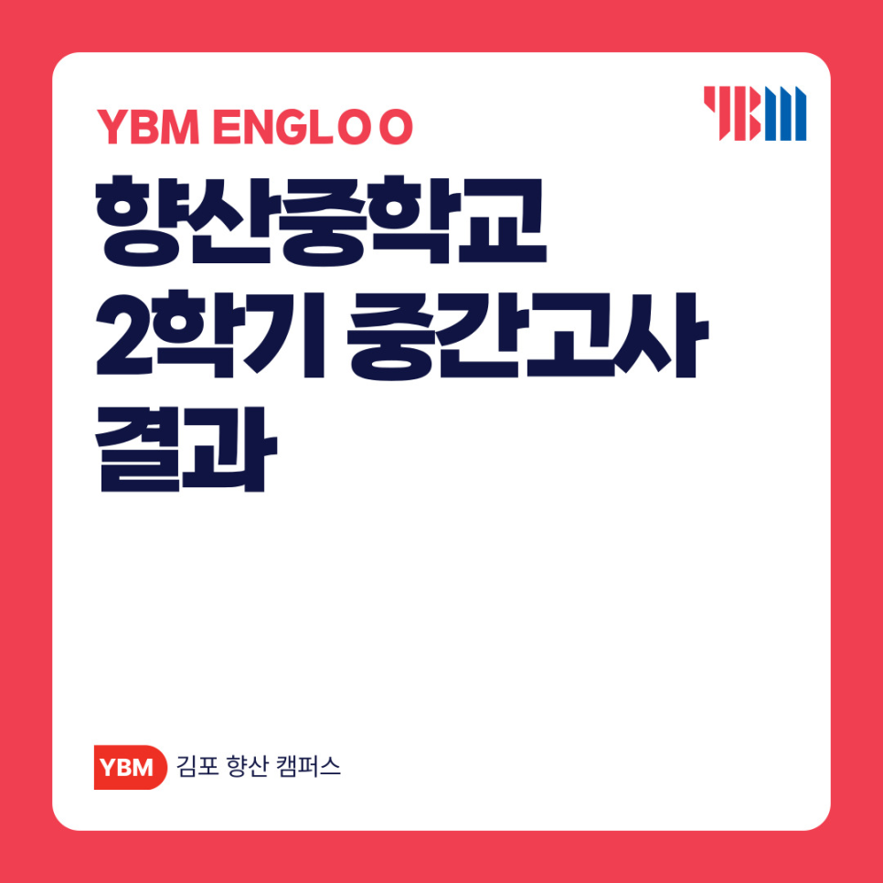 향산중학교 이미지