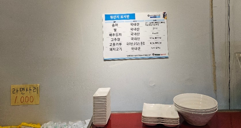 양수리송어횟집 이미지