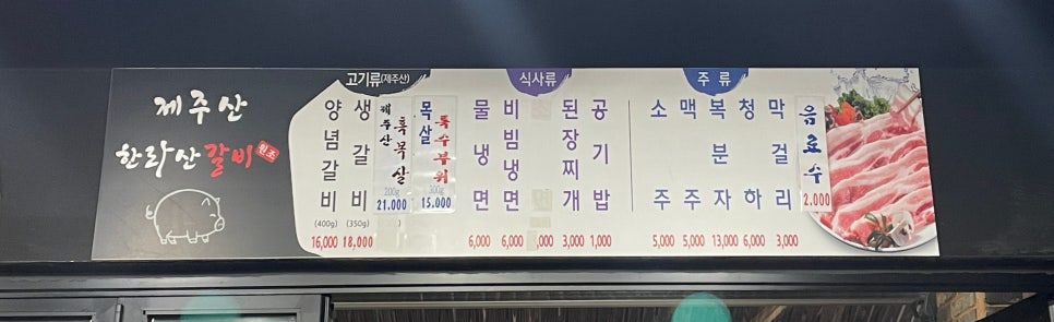 원조한라산갈비 이미지