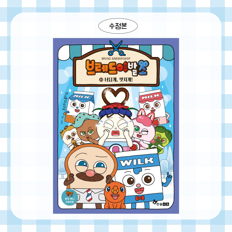 브레드10 이미지